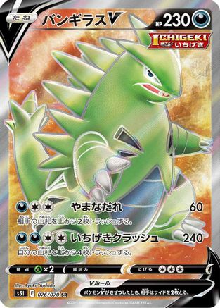 [JP] Tyranitar V - 076/070 (076/070) - S5I Single Strike Master Holofoil