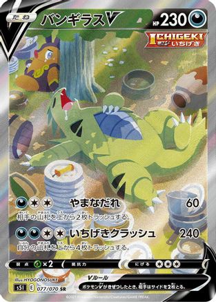 [JP] Tyranitar V - 077/070 (077/070) - S5I Single Strike Master Holofoil