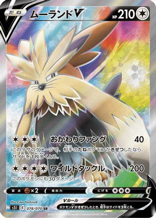 [JP] Stoutland V - 078/070 (078/070) - S5I Single Strike Master Holofoil