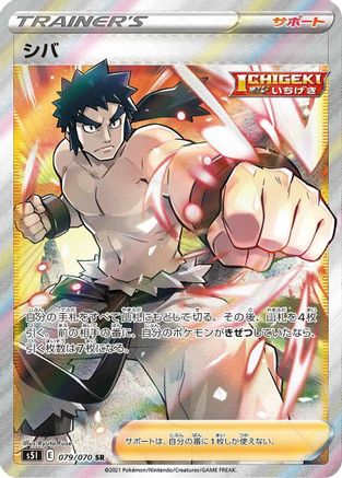 [JP] Bruno - 079/070 (079/070) - S5I Single Strike Master Holofoil