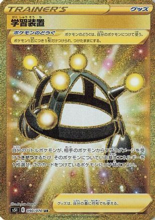 [JP] Exp. Share - 090/070 (090/070) - S5I Single Strike Master Holofoil