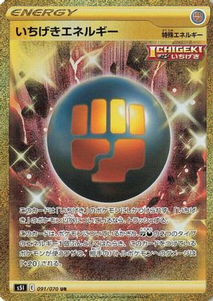 [JP] Single Strike Energy - 091/070 (091/070) - S5I Single Strike Master Holofoil