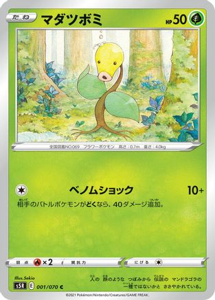 [JP] Bellsprout (001/070) - S5R Rapid Strike Master