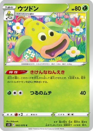 [JP] Weepinbell (002/070) - S5R Rapid Strike Master