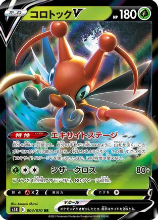 [JP] Kricketune V - 004/070 (004/070) - S5R Rapid Strike Master Holofoil