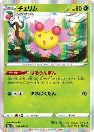 [JP] Cherrim (006/070) - S5R Rapid Strike Master Holofoil