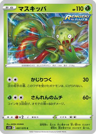 [JP] Carnivine (007/070) - S5R Rapid Strike Master