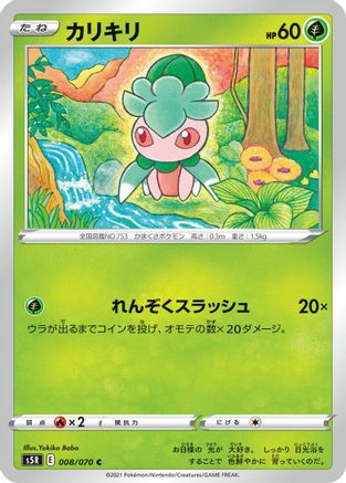 [JP] Fomantis (008/070) - S5R Rapid Strike Master