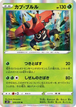 [JP] Tapu Bulu (010/070) - S5R Rapid Strike Master Holofoil