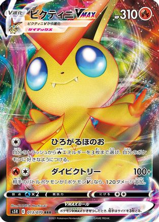 [JP] Victini VMAX - 013/070 (013/070) - S5R Rapid Strike Master Holofoil
