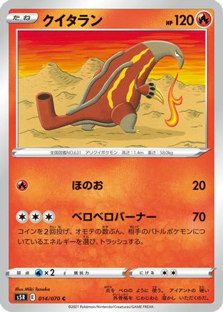 [JP] Heatmor (014/070) - S5R Rapid Strike Master