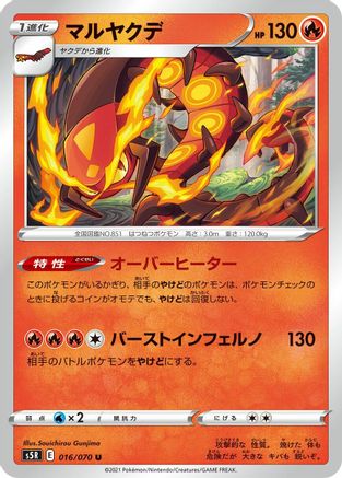 [JP] Centiskorch (016/070) - S5R Rapid Strike Master