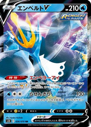 [JP] Empoleon V - 026/070 (026/070) - S5R Rapid Strike Master Holofoil