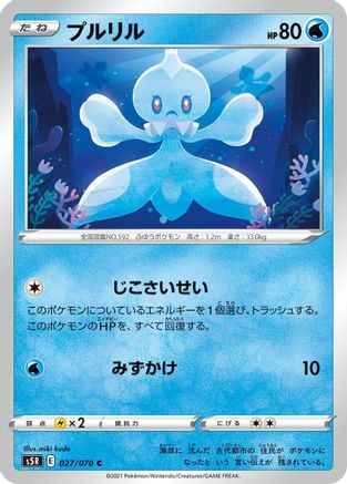 [JP] Frillish (027/070) - S5R Rapid Strike Master