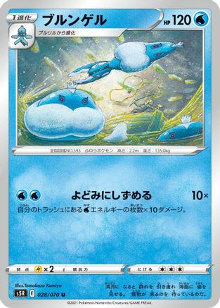 [JP] Jellicent (028/070) - S5R Rapid Strike Master