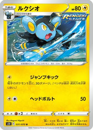 [JP] Luxio (031/070) - S5R Rapid Strike Master