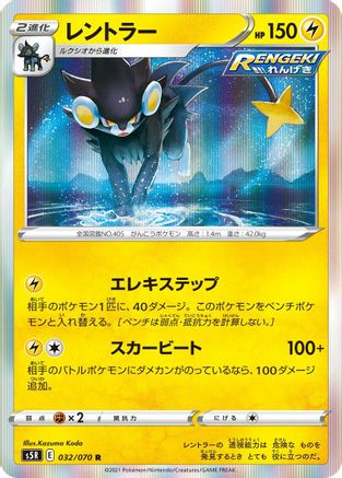 [JP] Luxray (032/070) - S5R Rapid Strike Master Holofoil