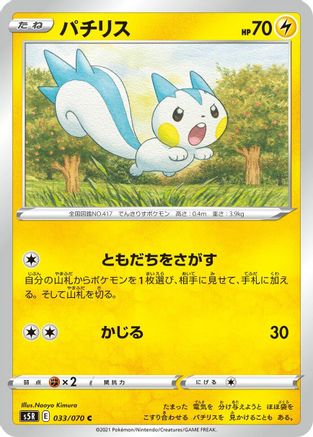 [JP] Pachirisu (033/070) - S5R Rapid Strike Master