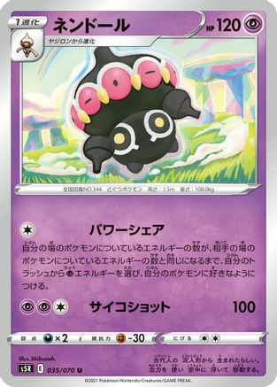 [JP] Claydol (035/070) - S5R Rapid Strike Master