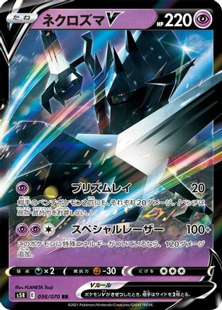 [JP] Necrozma V - 036/070 (036/070) - S5R Rapid Strike Master Holofoil