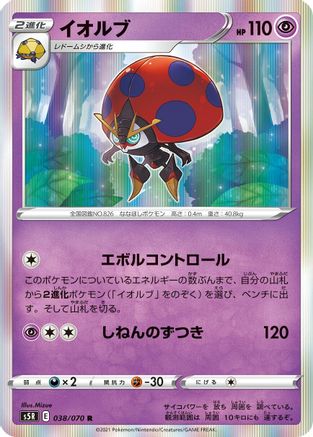 [JP] Orbeetle (038/070) - S5R Rapid Strike Master Holofoil