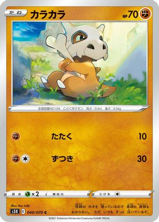 [JP] Cubone (040/070) - S5R Rapid Strike Master