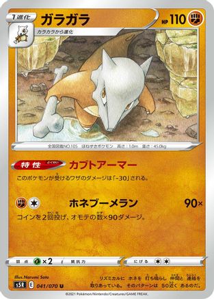 [JP] Marowak (041/070) - S5R Rapid Strike Master
