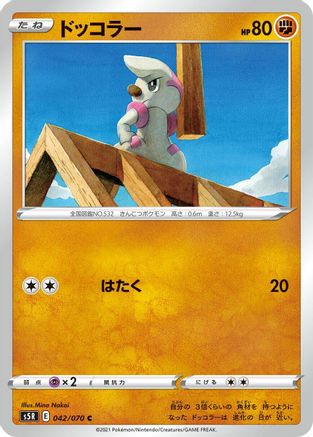 [JP] Timburr (042/070) - S5R Rapid Strike Master