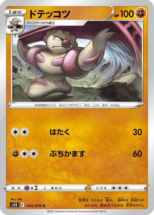 [JP] Gurdurr (043/070) - S5R Rapid Strike Master