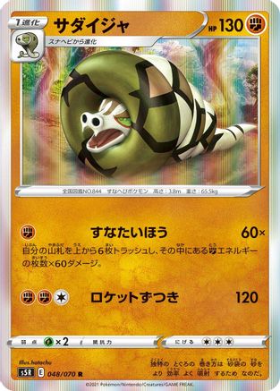 [JP] Sandaconda (048/070) - S5R Rapid Strike Master Holofoil