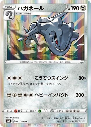 [JP] Steelix (052/070) - S5R Rapid Strike Master Holofoil