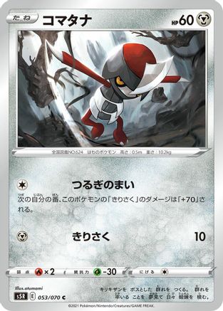 [JP] Pawniard (053/070) - S5R Rapid Strike Master