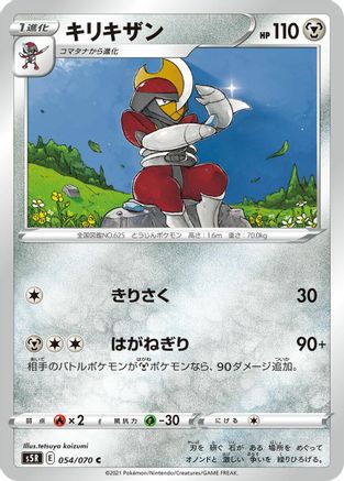 [JP] Bisharp (054/070) - S5R Rapid Strike Master