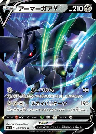 [JP] Corviknight V - 055/070 (055/070) - S5R Rapid Strike Master Holofoil