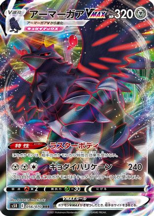 [JP] Corviknight VMAX - 056/070 (056/070) - S5R Rapid Strike Master Holofoil