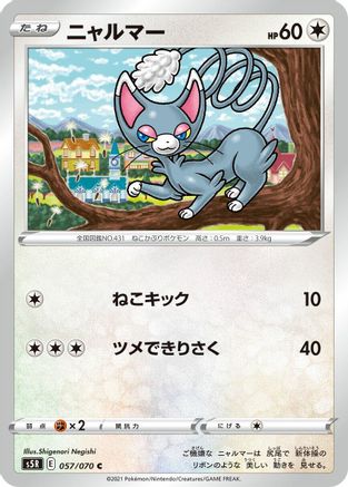 [JP] Glameow (057/070) - S5R Rapid Strike Master