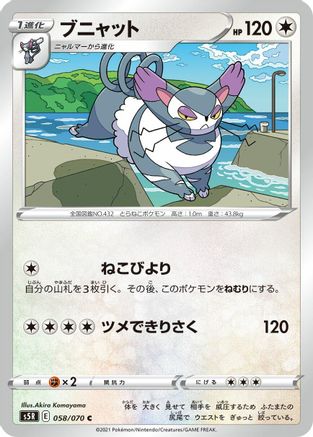 [JP] Purugly (058/070) - S5R Rapid Strike Master
