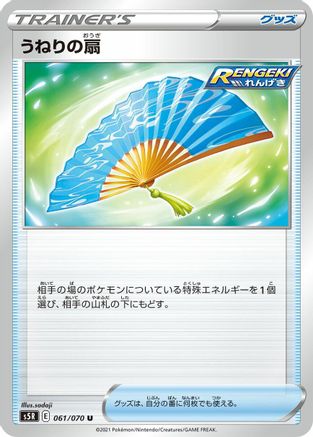 [JP] Fan of Waves (061/070) - S5R Rapid Strike Master