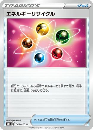 [JP] Energy Recycler (062/070) - S5R Rapid Strike Master