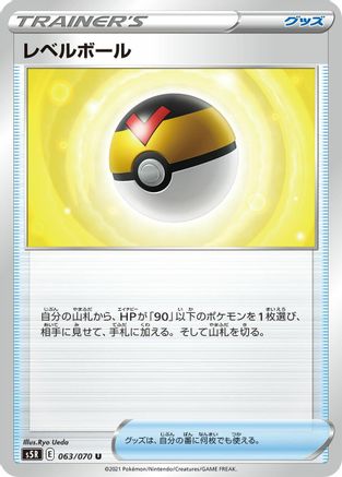 [JP] Level Ball - 063/070 (063/070) - S5R Rapid Strike Master