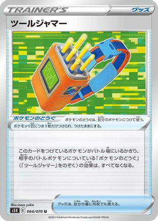 [JP] Tool Jammer (064/070) - S5R Rapid Strike Master