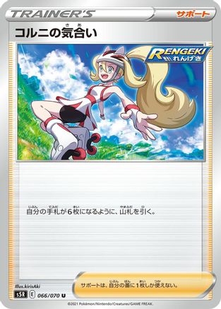 [JP] Korrina's Focus - 066/070 (066/070) - S5R Rapid Strike Master