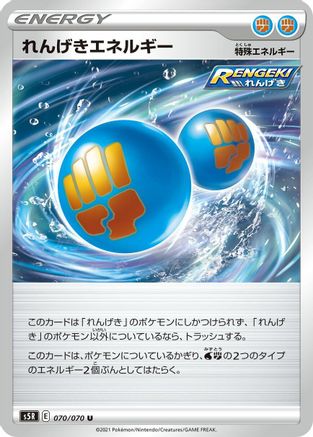 [JP] Rapid Strike Energy - 070/070 (070/070) - S5R Rapid Strike Master