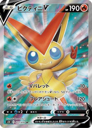 [JP] Victini V - 072/070 (072/070) - S5R Rapid Strike Master Holofoil