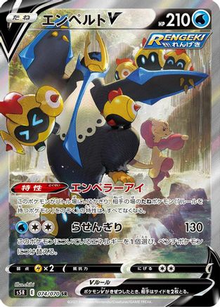 [JP] Empoleon V - 074/070 (074/070) - S5R Rapid Strike Master Holofoil