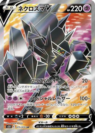 [JP] Necrozma V - 075/070 (075/070) - S5R Rapid Strike Master Holofoil