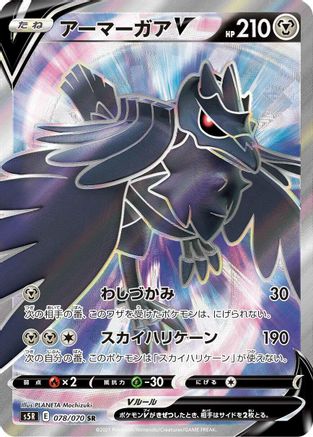 [JP] Corviknight V - 078/070 (078/070) - S5R Rapid Strike Master Holofoil