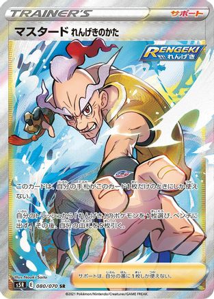 [JP] Rapid Strike Style Mustard - 080/070 (080/070) - S5R Rapid Strike Master Holofoil