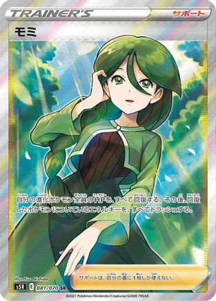 [JP] Cheryl - 081/070 (081/070) - S5R Rapid Strike Master Holofoil