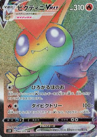 [JP] Victini VMAX - 082/070 (082/070) - S5R Rapid Strike Master Holofoil